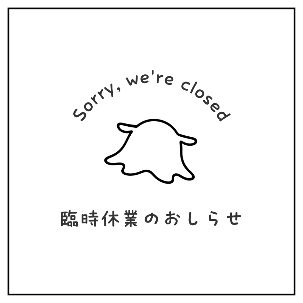 営業時間変更のお知らせ
